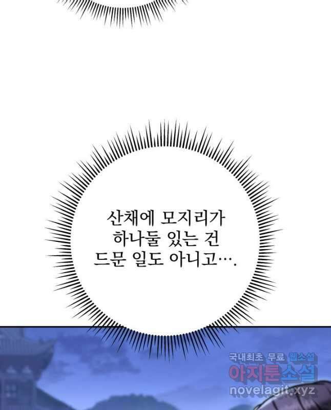 구천구검 28화 60