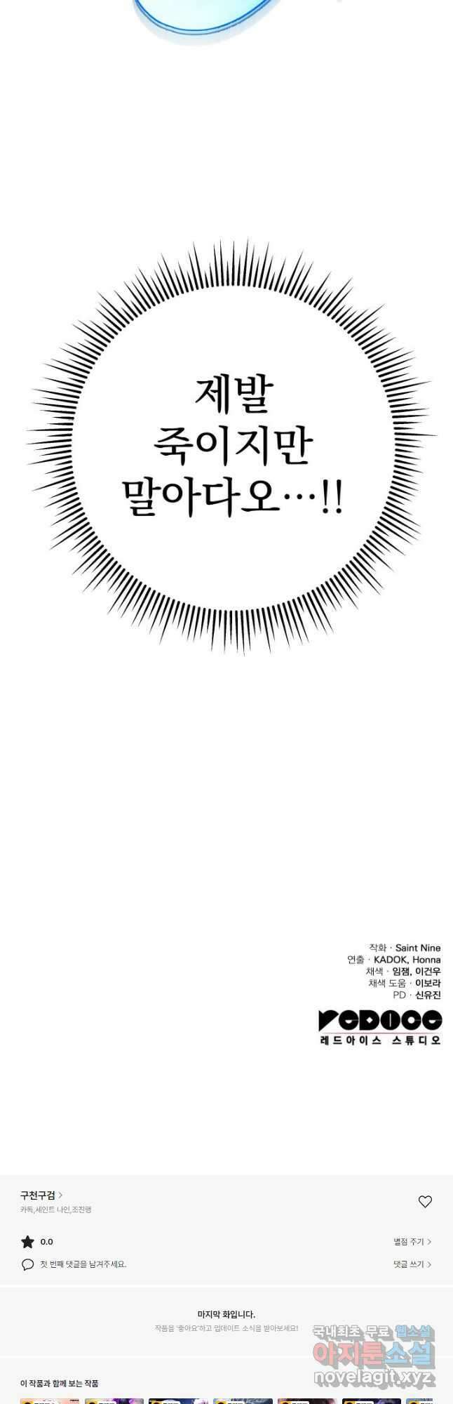 구천구검 28화 70