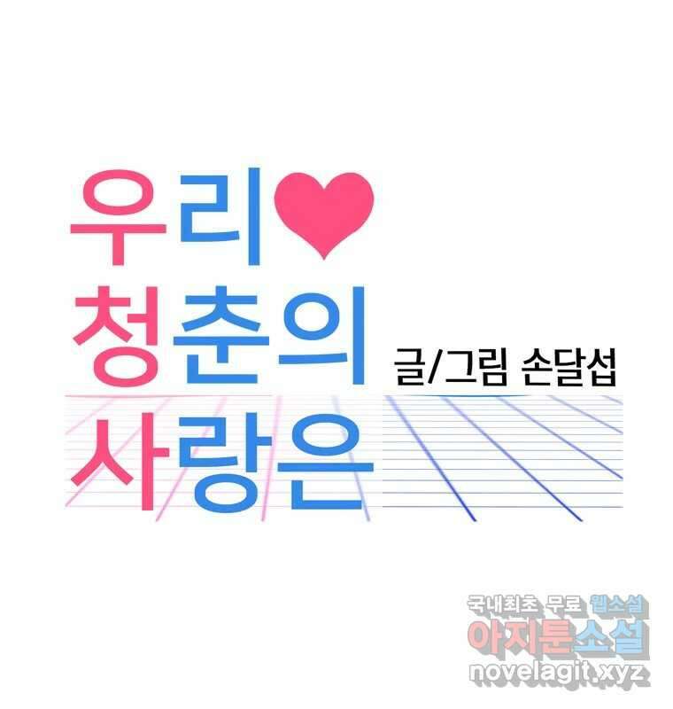 우리 청춘의 사랑은 98.알콩달콩 1