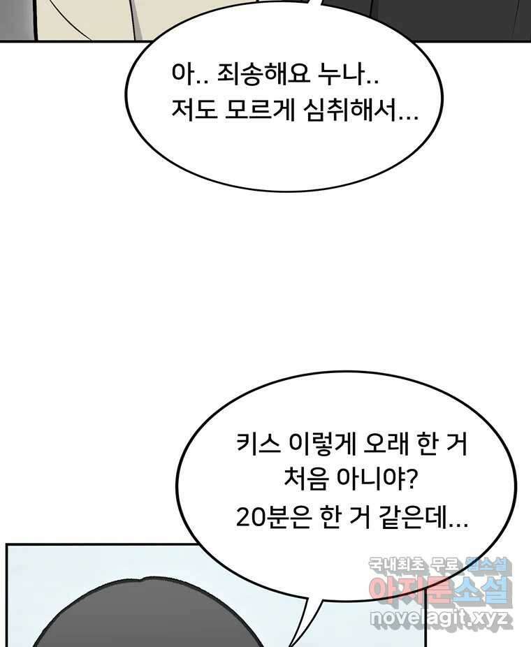 우리 청춘의 사랑은 98.알콩달콩 57