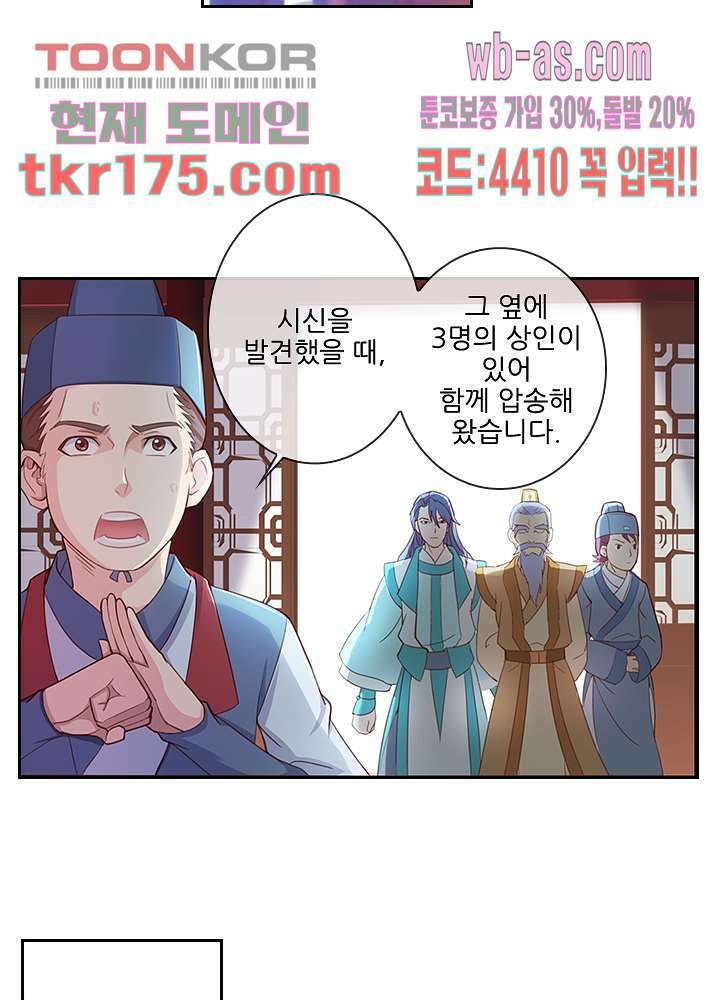 검의 황비 2화 4