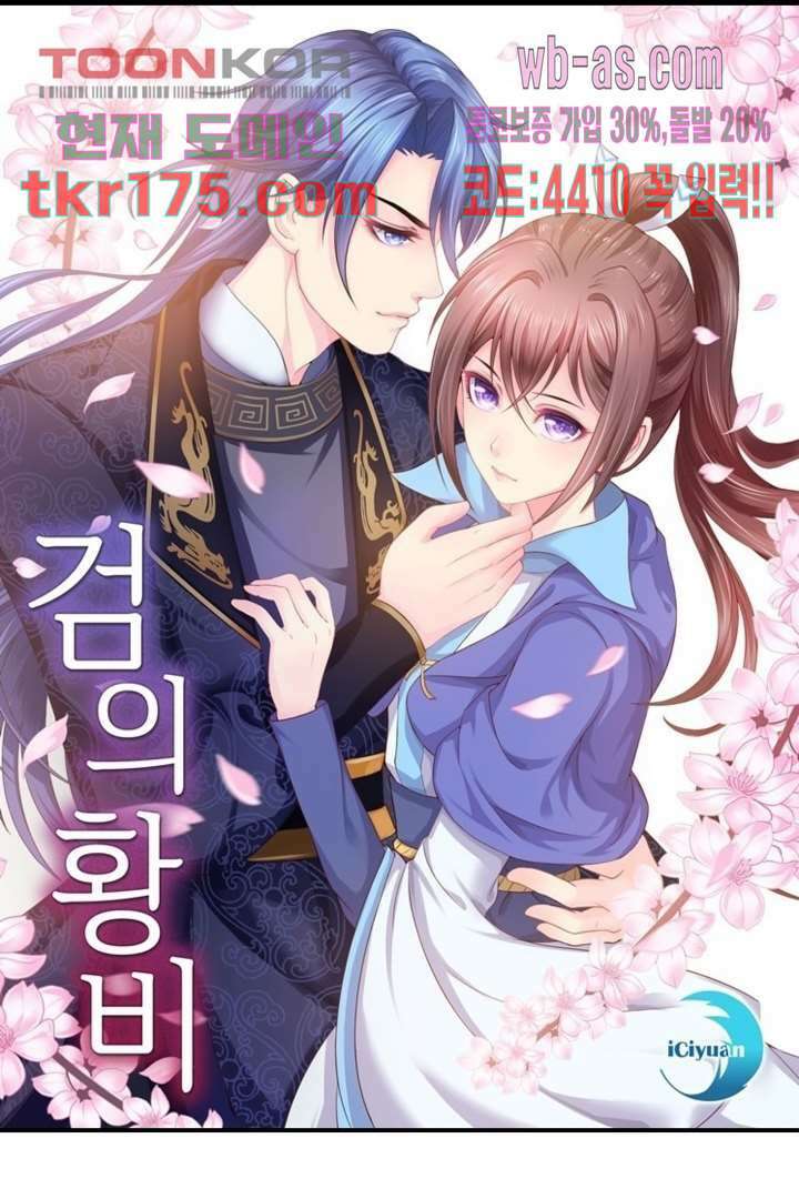 검의 황비 2화 6