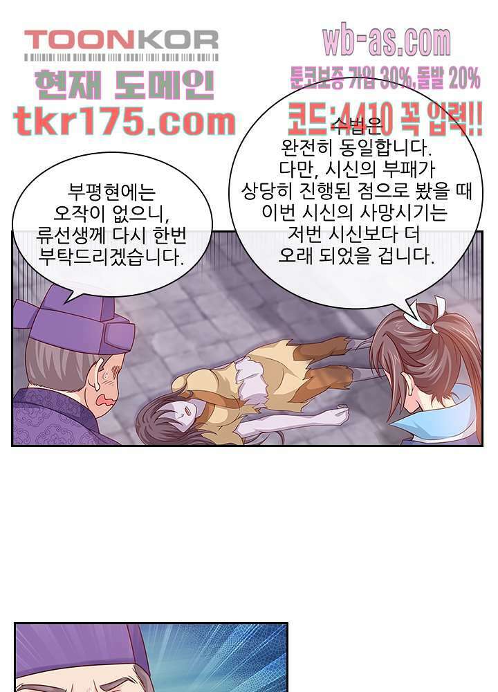 검의 황비 2화 7
