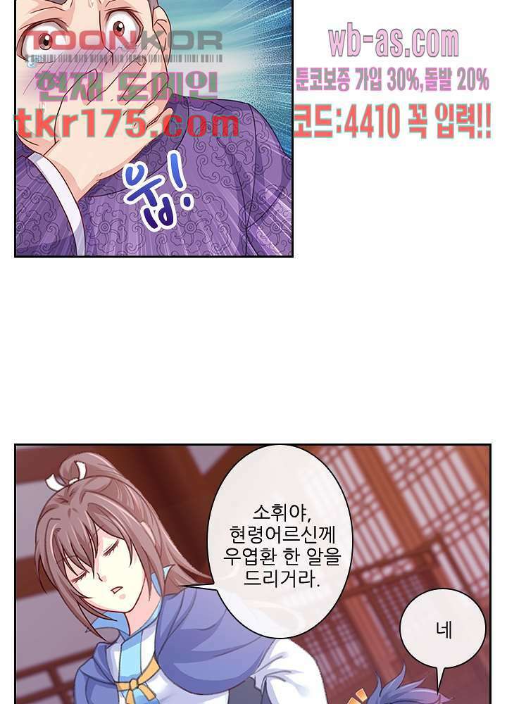 검의 황비 2화 8