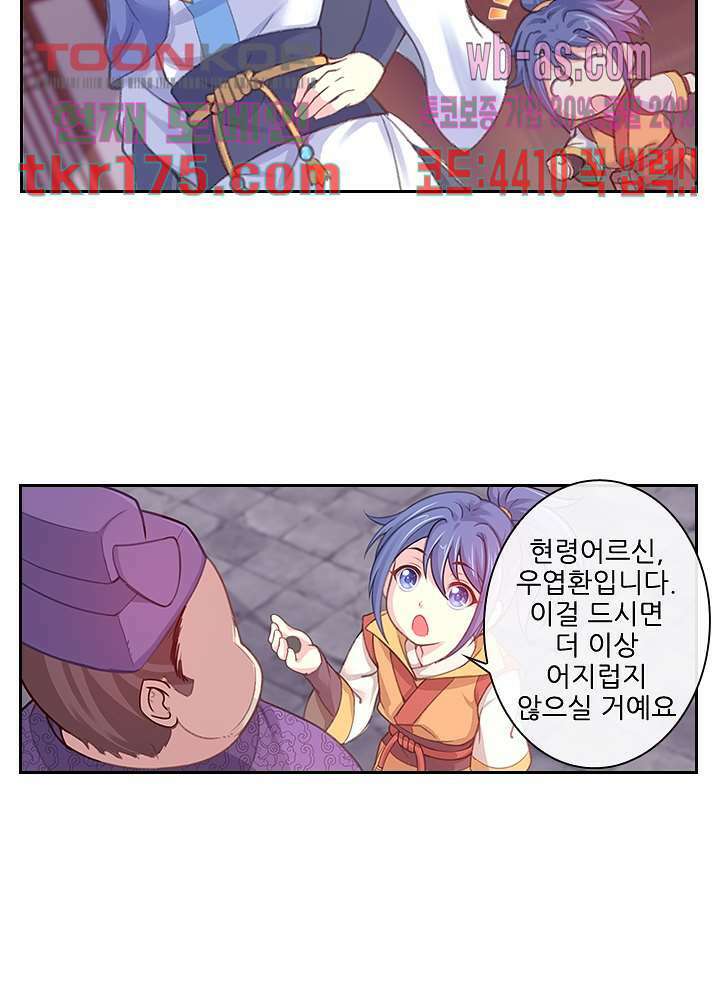 검의 황비 2화 9