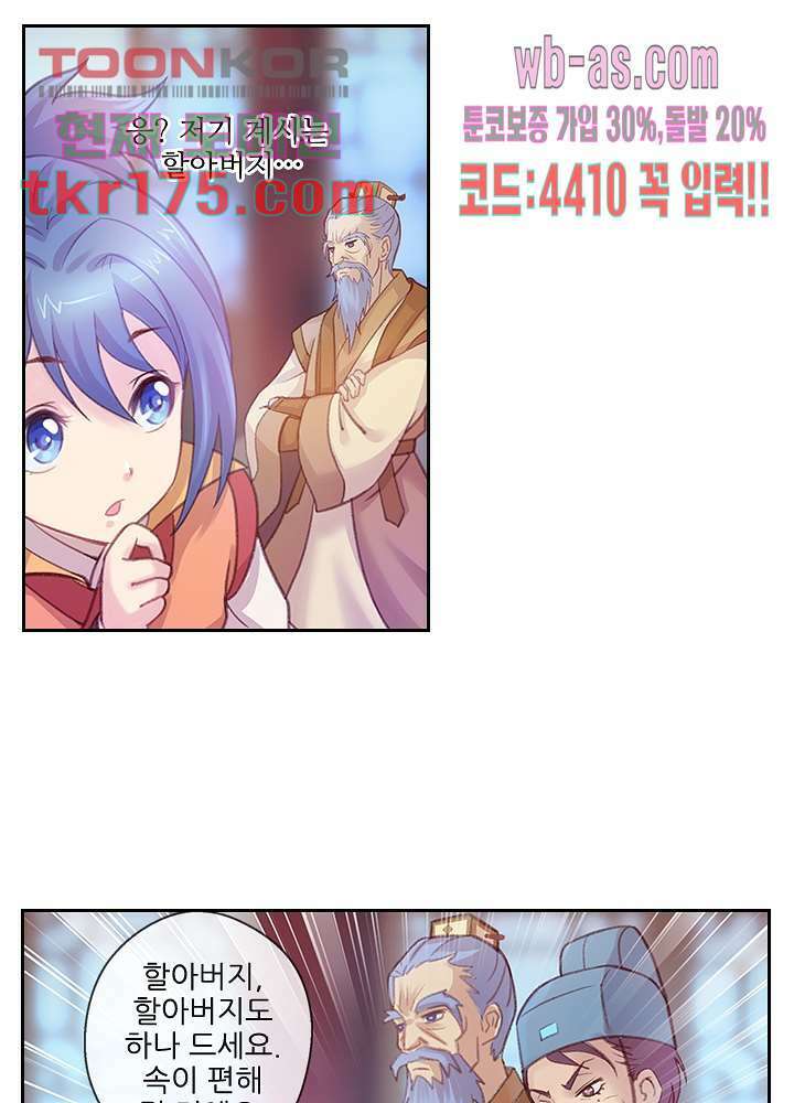 검의 황비 2화 10