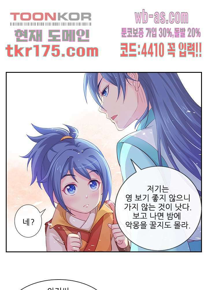 검의 황비 2화 17