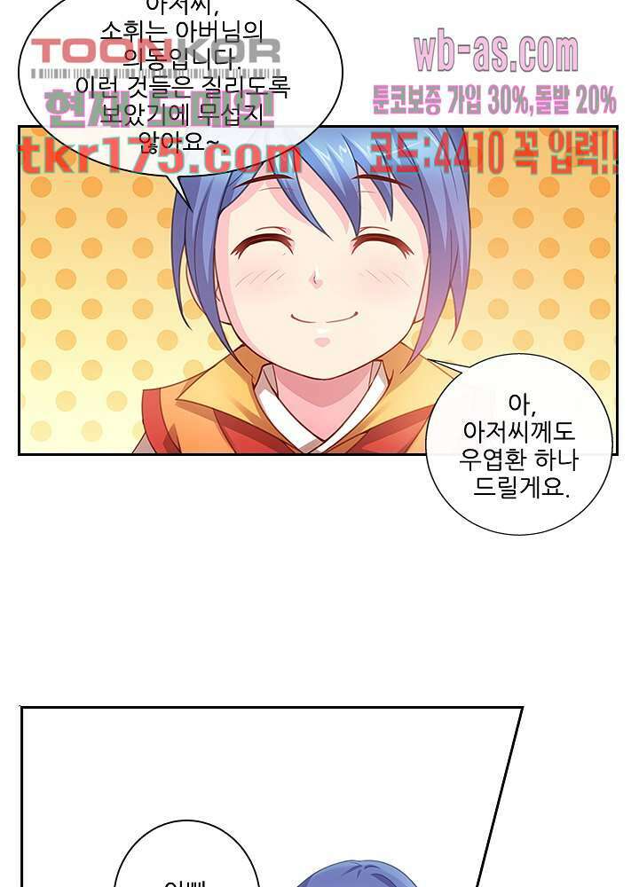 검의 황비 2화 18