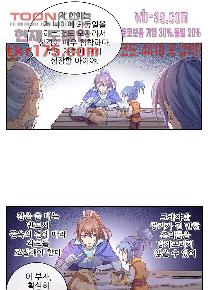 검의 황비 2화 22