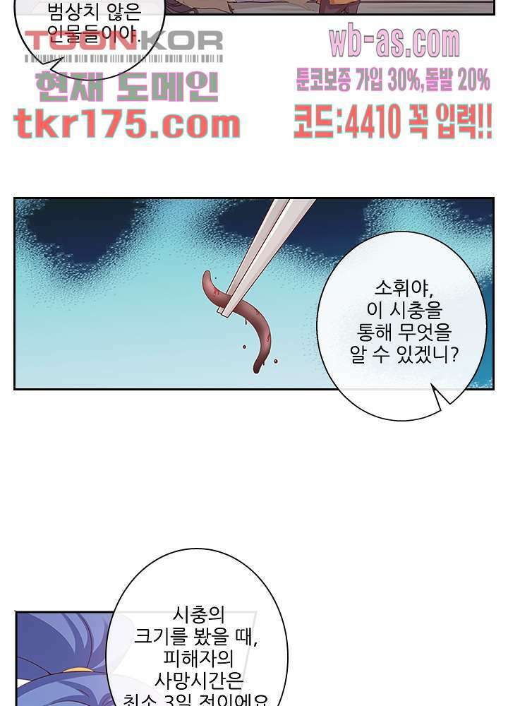 검의 황비 2화 23