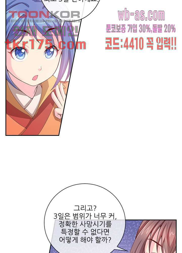 검의 황비 2화 24