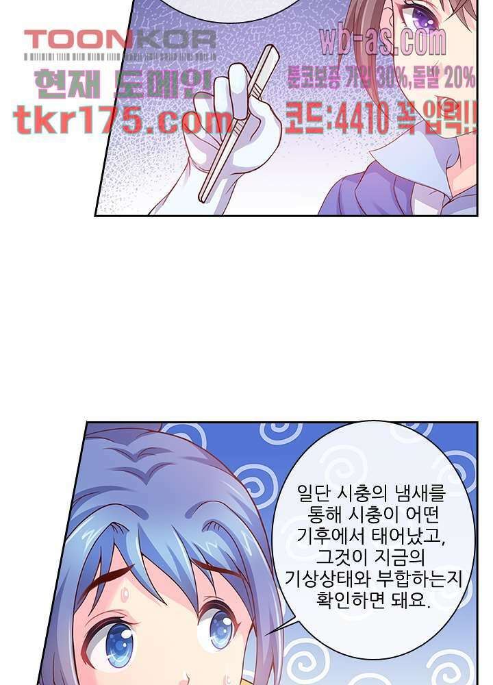 검의 황비 2화 25