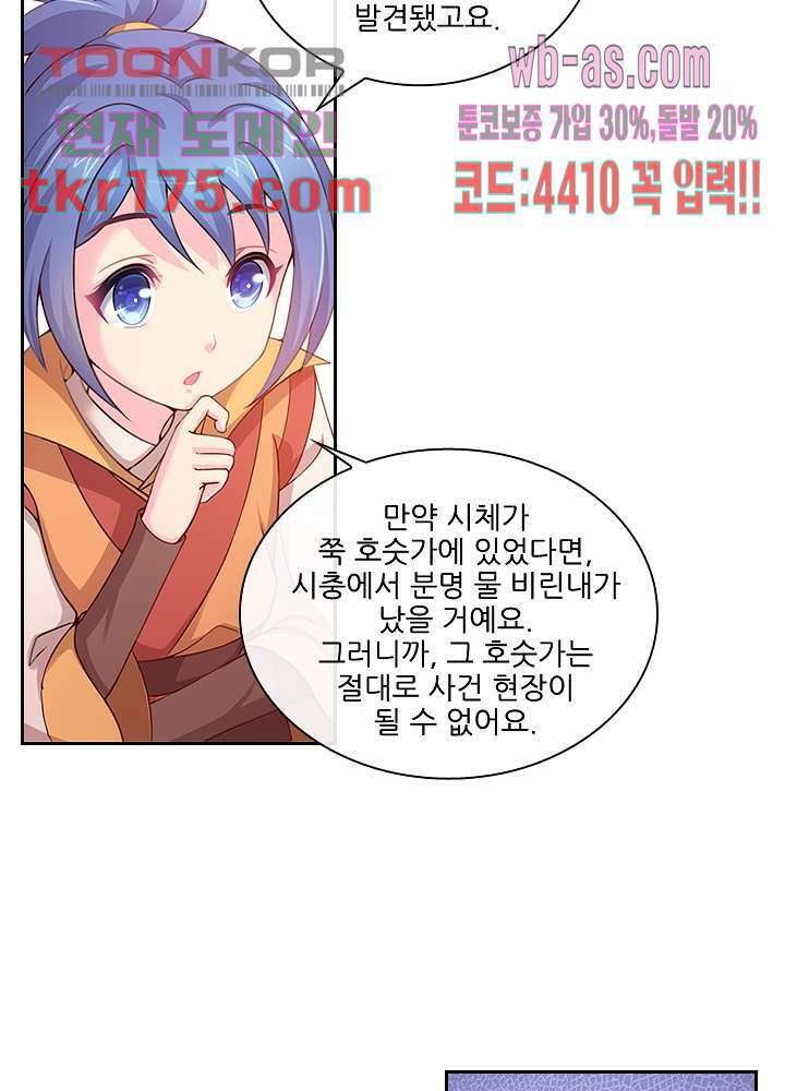 검의 황비 2화 28