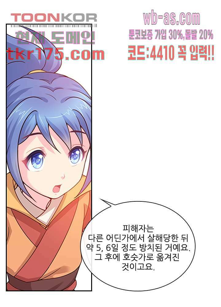 검의 황비 2화 30