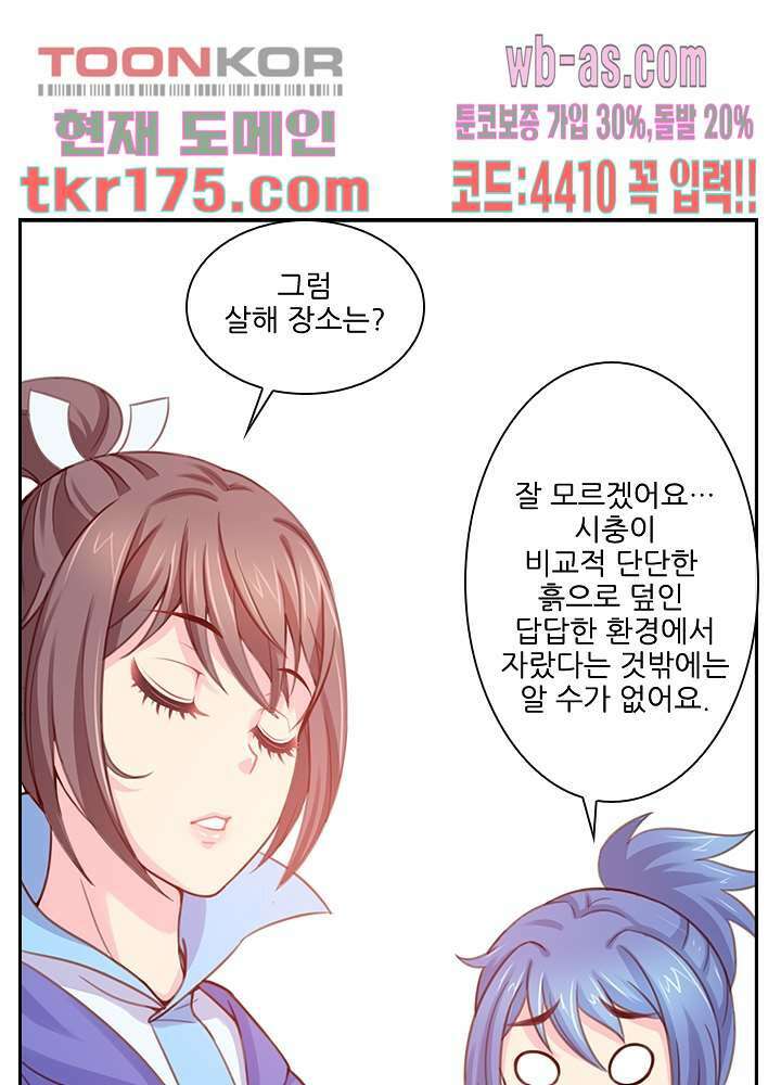 검의 황비 2화 31