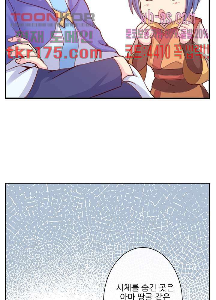 검의 황비 2화 32