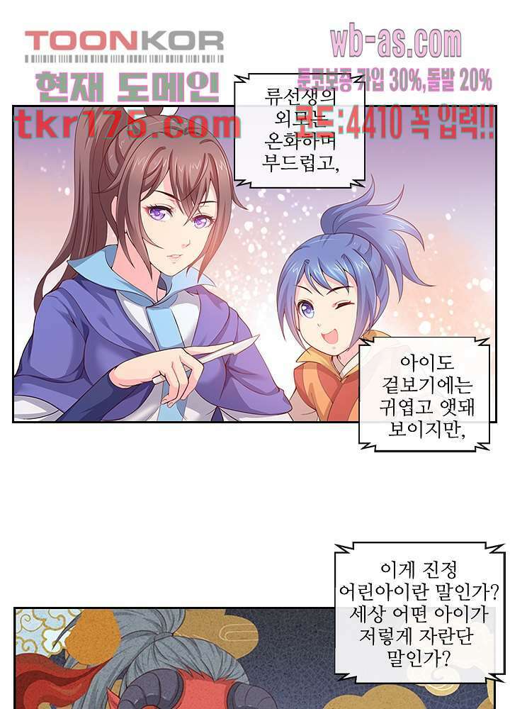 검의 황비 2화 35