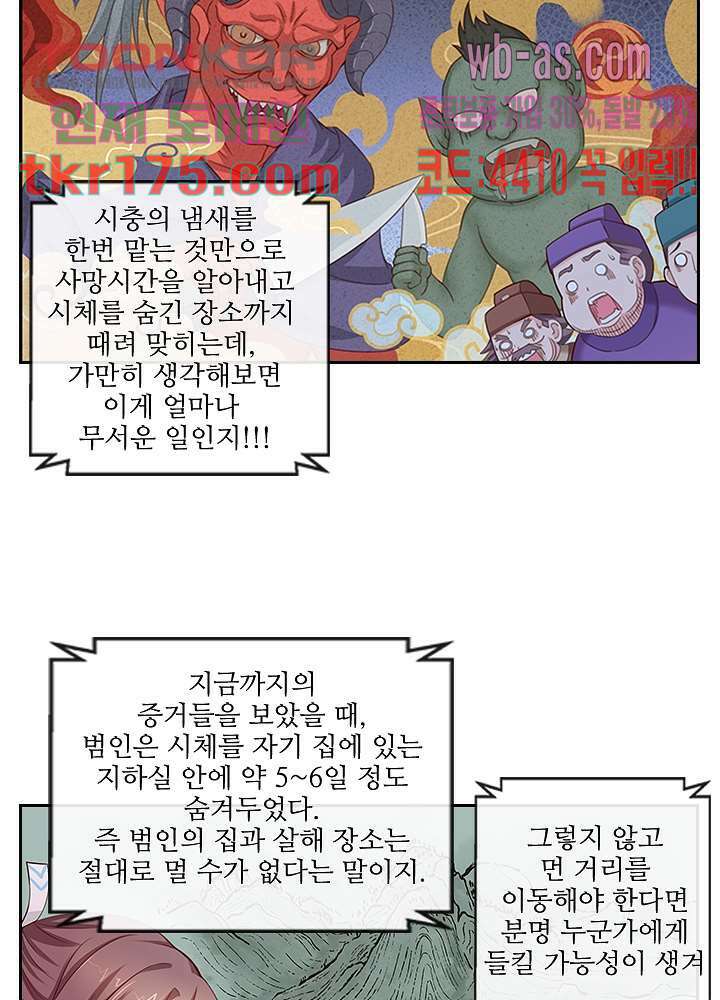 검의 황비 2화 36