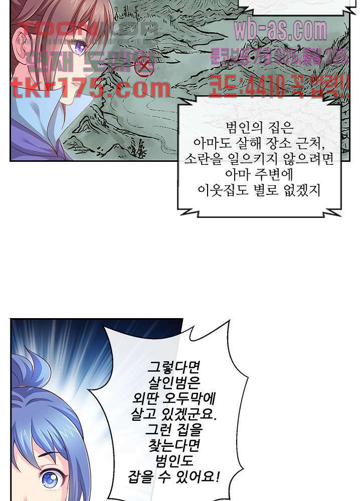 검의 황비 2화 37
