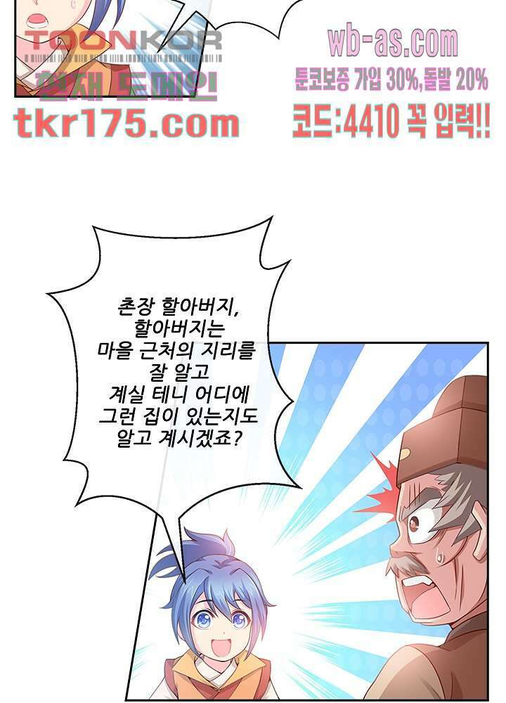 검의 황비 2화 38