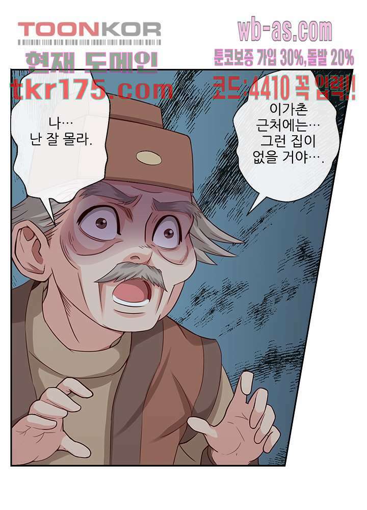 검의 황비 2화 40