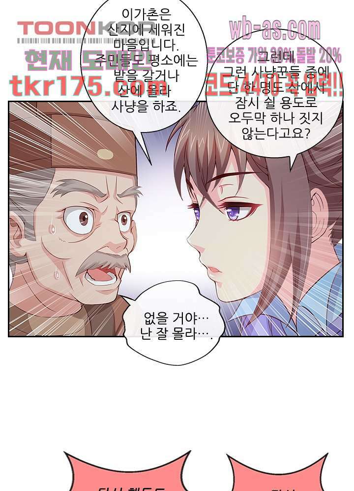 검의 황비 2화 42