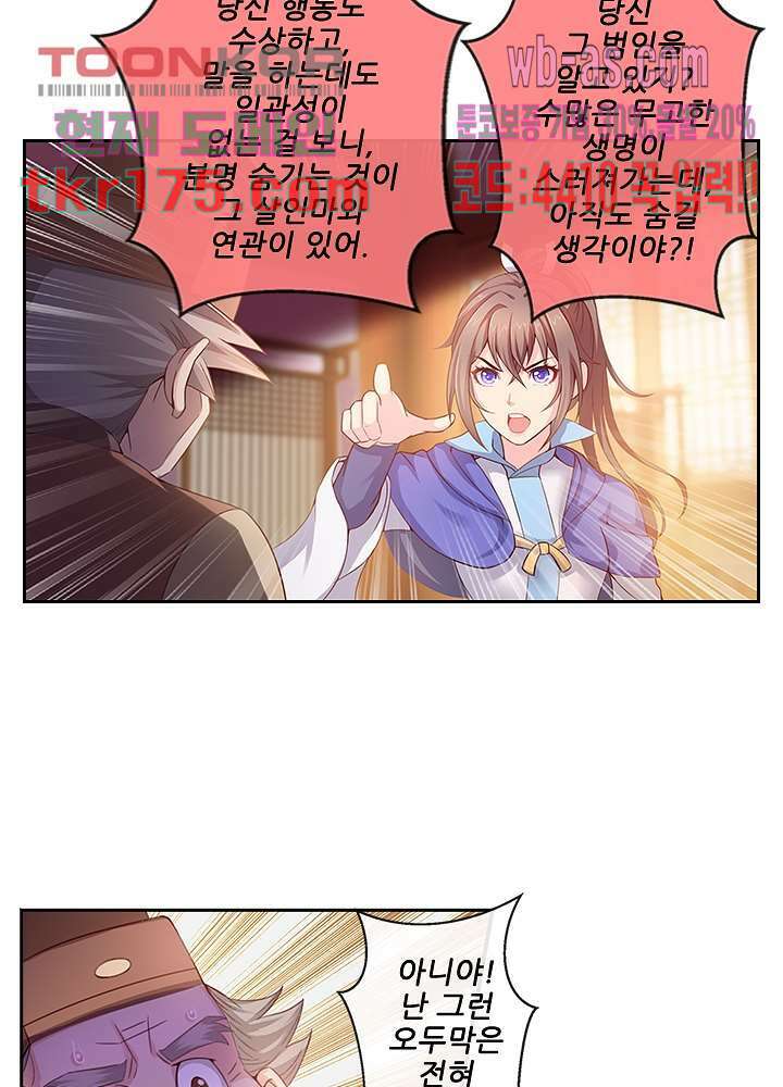 검의 황비 2화 43