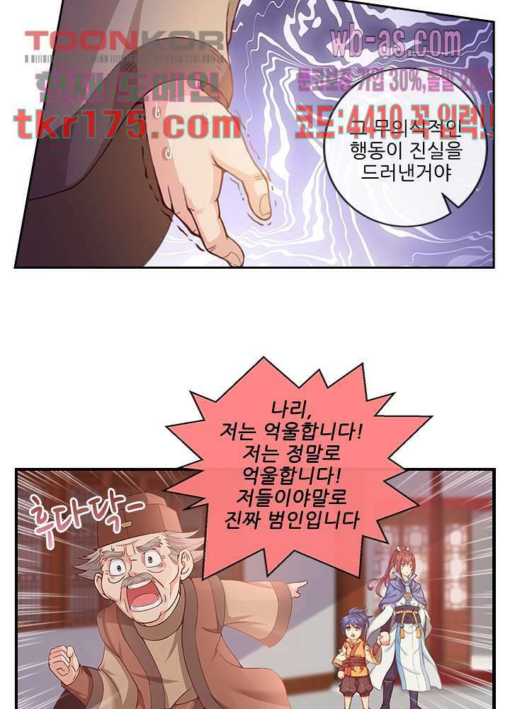 검의 황비 2화 46