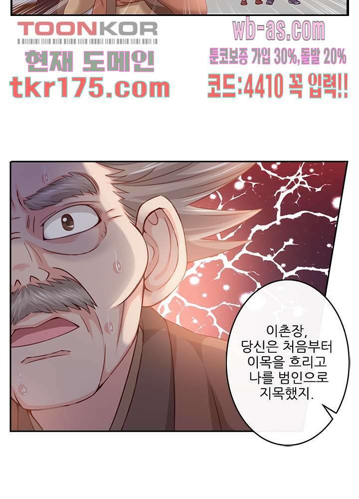 검의 황비 2화 47