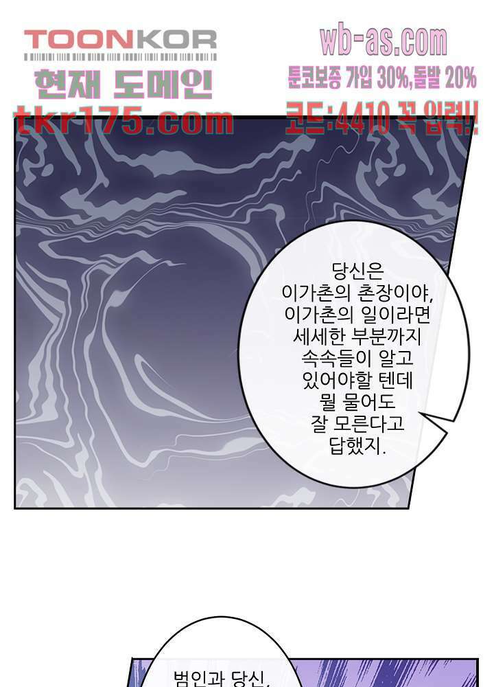 검의 황비 2화 48