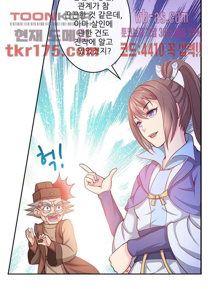 검의 황비 2화 49