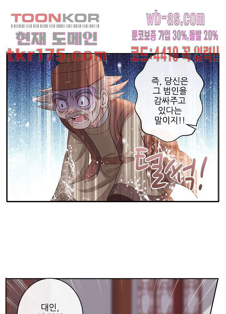 검의 황비 2화 50