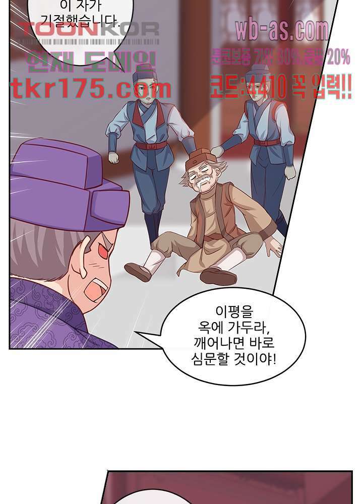검의 황비 2화 51