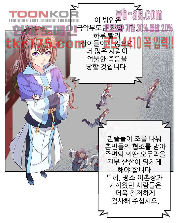 검의 황비 2화 53