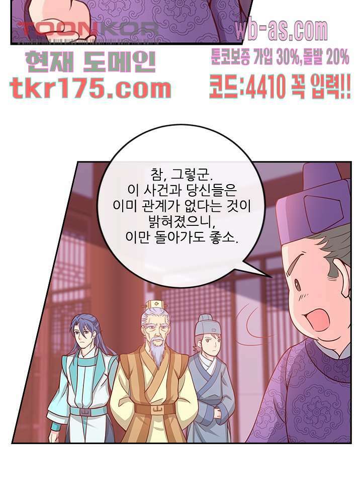 검의 황비 2화 55