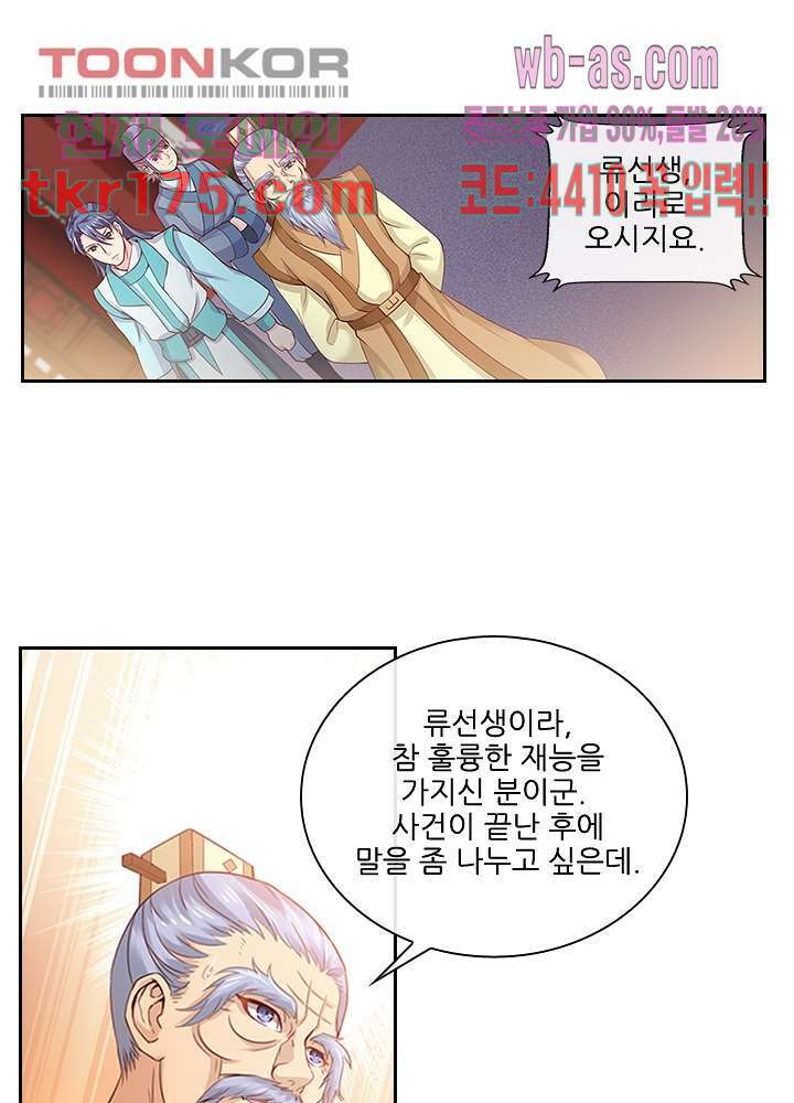 검의 황비 2화 56