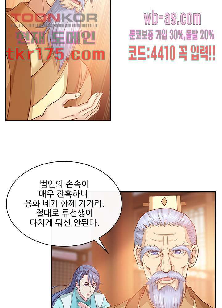 검의 황비 2화 57