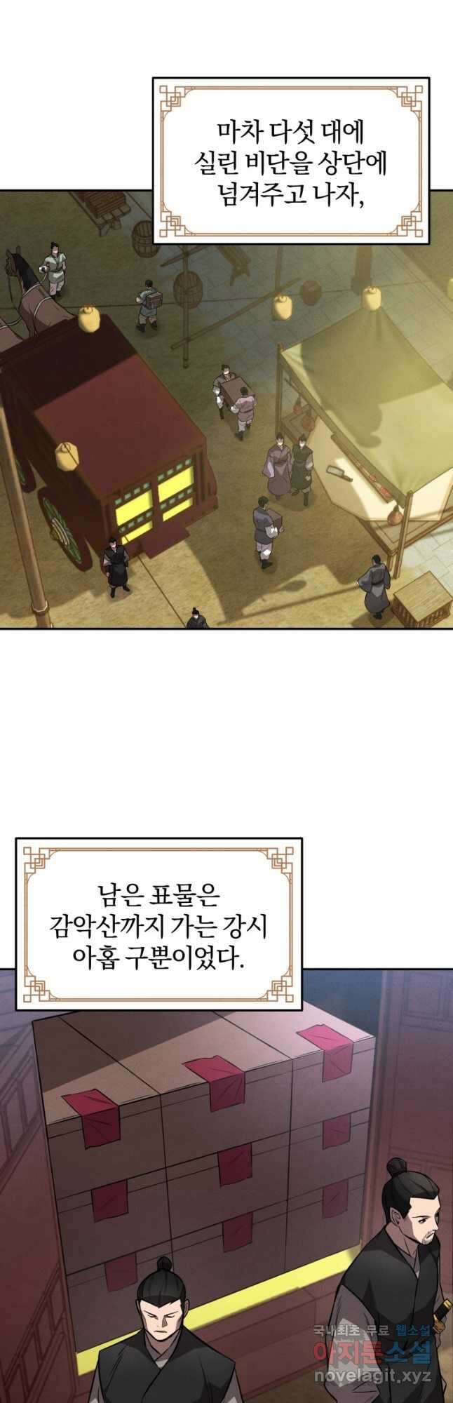 환생표사 26화 2