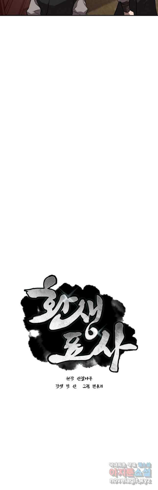 환생표사 26화 3