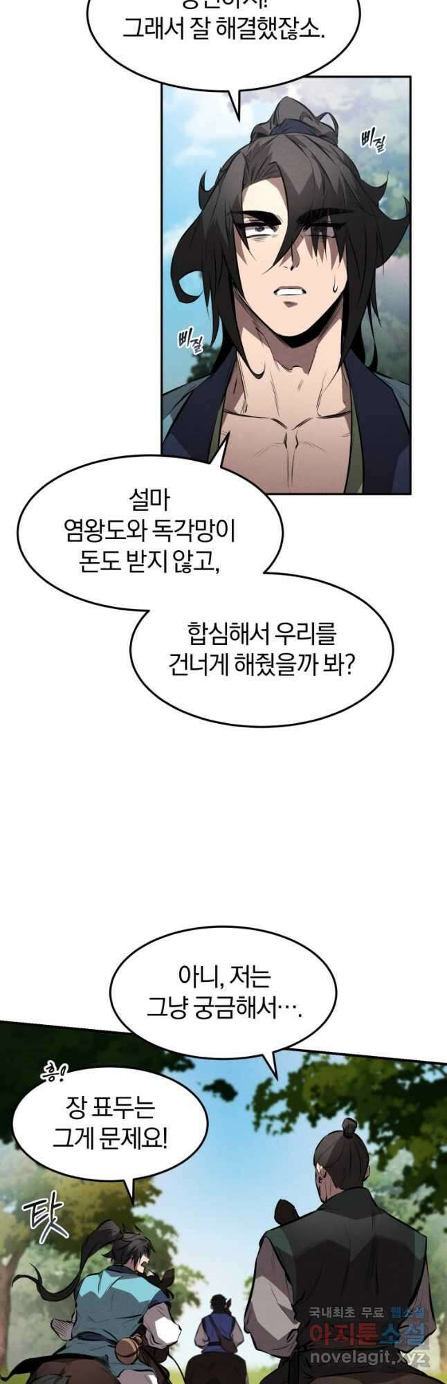 환생표사 26화 8