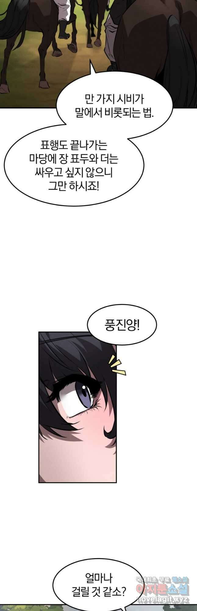 환생표사 26화 9