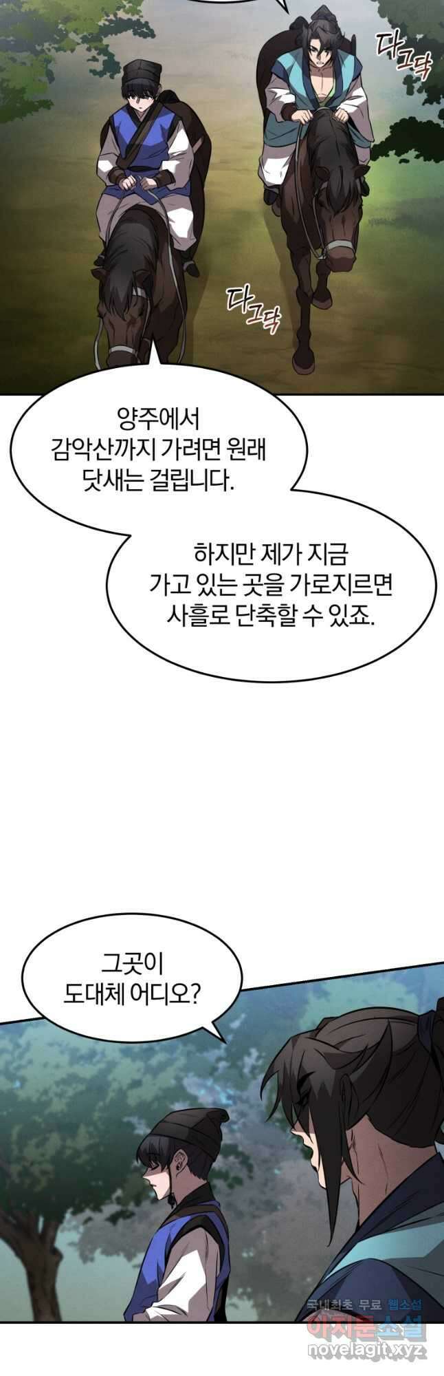 환생표사 26화 10
