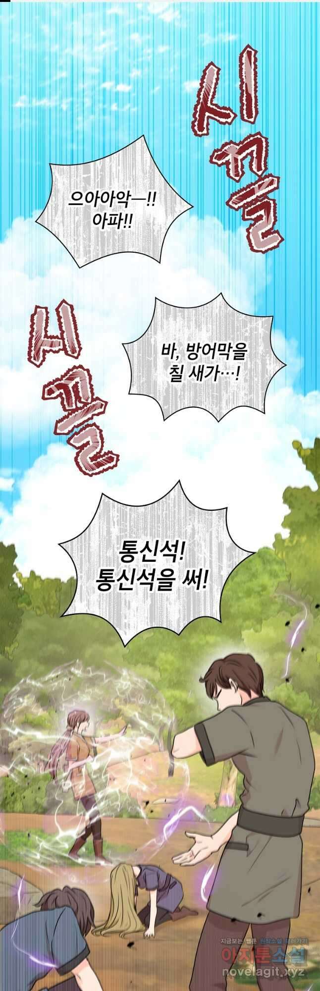 사생아 공주로 살아남기 43화 1