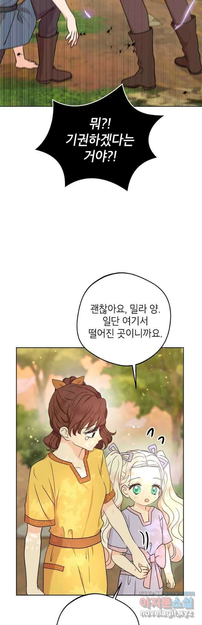 사생아 공주로 살아남기 43화 2