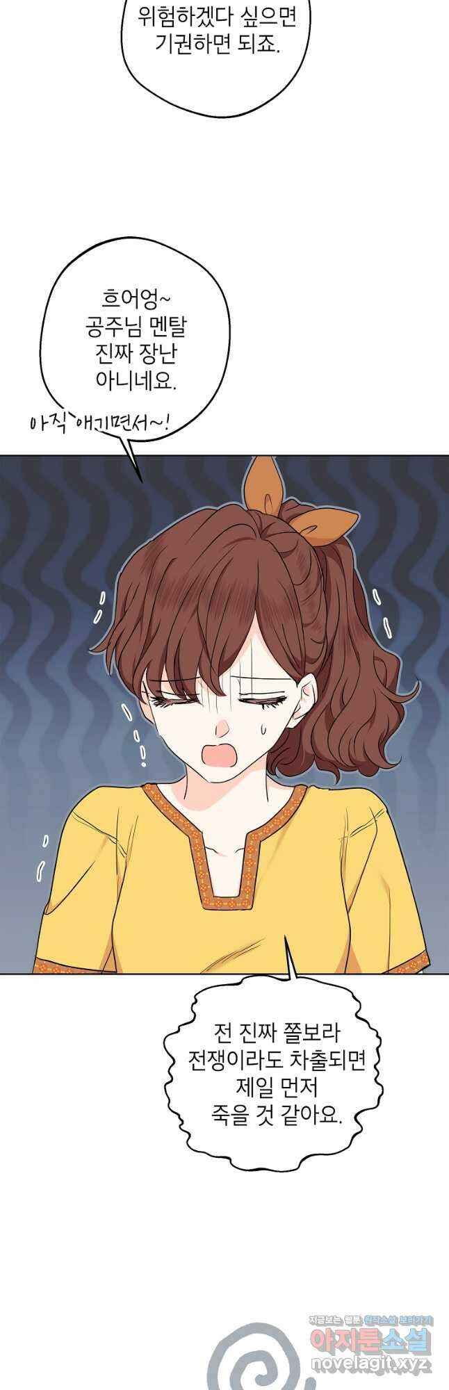 사생아 공주로 살아남기 43화 3