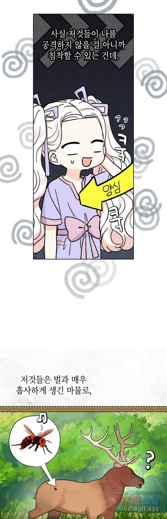 사생아 공주로 살아남기 43화 4