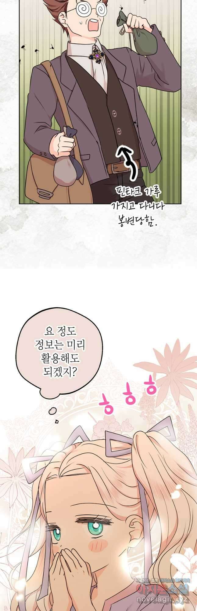 사생아 공주로 살아남기 43화 6