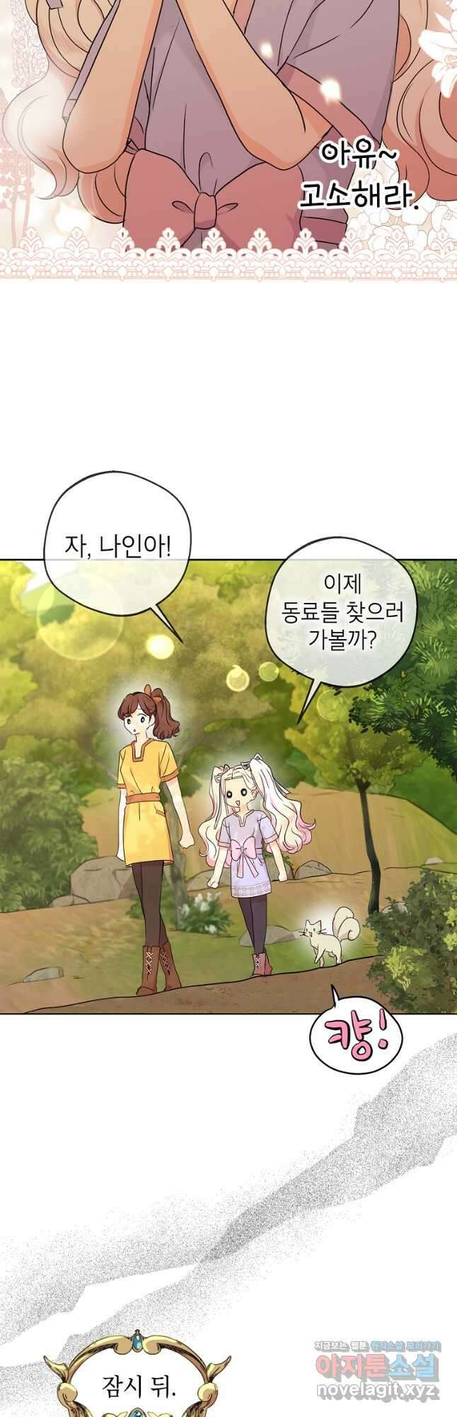사생아 공주로 살아남기 43화 7