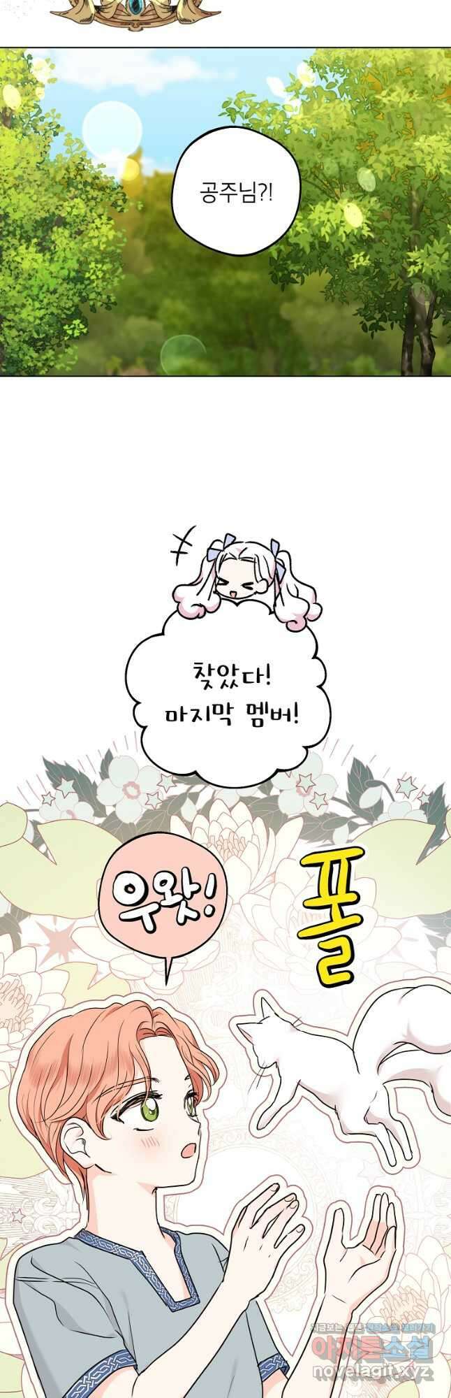 사생아 공주로 살아남기 43화 8