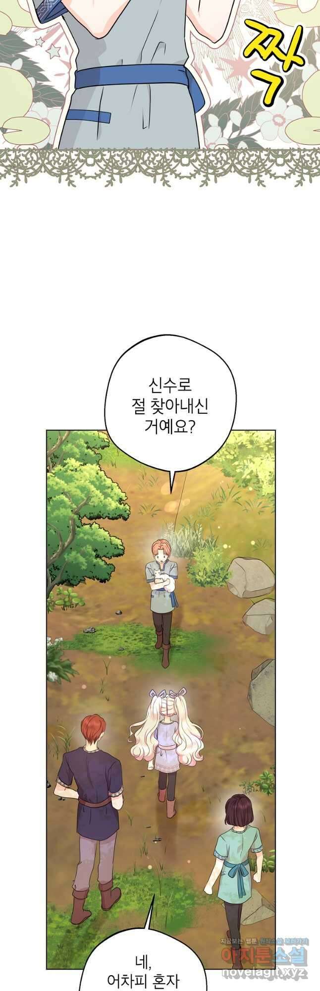 사생아 공주로 살아남기 43화 9